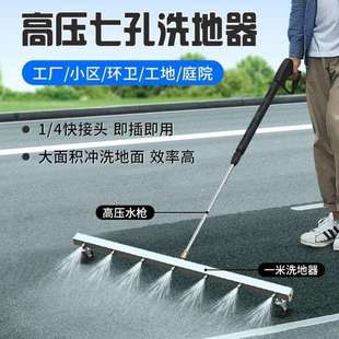 家用地面专用机器环卫洗车水枪头 多喷头洗地高压水枪清洗底盘新款