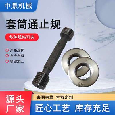 全套通止规 套筒测量塞规 钢筋测量环规螺纹通止规双头塞规型号全