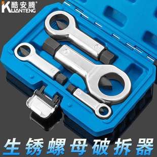 生锈螺母破开器螺丝分离拆卸劈开器维修滑牙螺丝帽破拆套装破切器