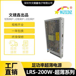 LRS电源12V24v200W直流开关电源超薄工控单组输出固定电源变压器