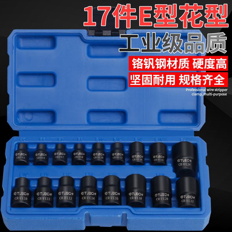 E型花形6角梅花套筒套装星形内六花E7E8E10E18E20E24大中快速扳手