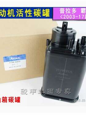 普拉多油箱活性碳罐霸道04-18年款汽油过滤器油箱活性碳罐77704