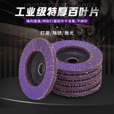角磨机打磨片加厚百叶片平面砂布轮百叶轮金属不锈钢抛光片