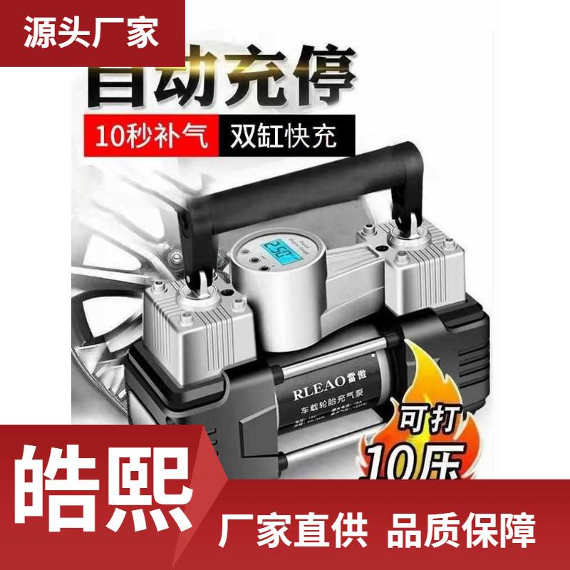 雷傲车载充气泵双缸高压便携式轿车轮胎家车用打气泵筒电动汽车
