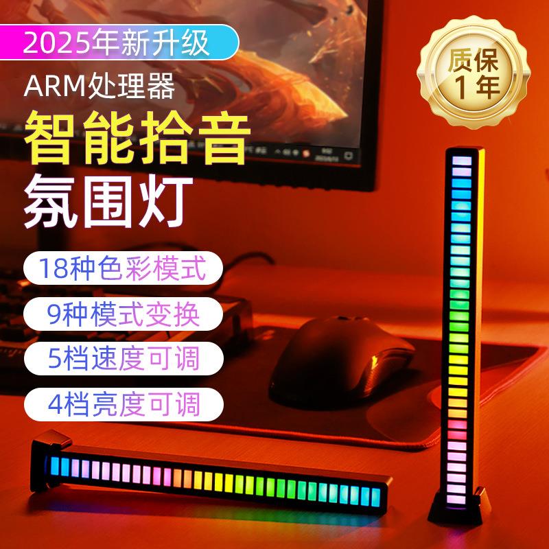 音响声控节奏灯rgb拾音氛围灯声控音乐电脑桌面音响氛围灯拾音灯