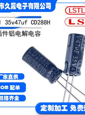 高频5x11 35v47uf CD288H插件铝电解电容 高品质 贴片电容器 电源