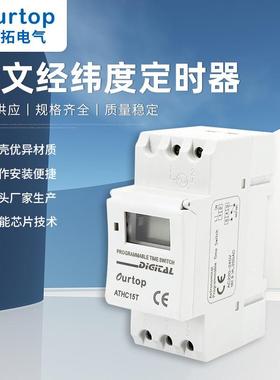 ATHC15T微电脑可编程经纬度时控器 天文钟定时开关 智能时控开关