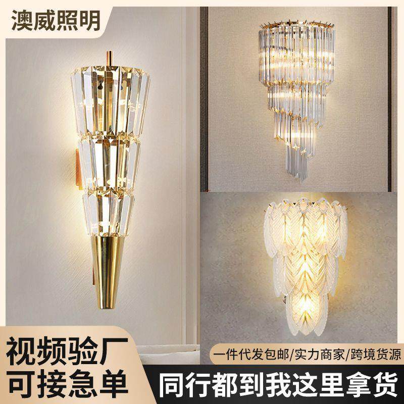 轻奢水晶壁灯室内客厅卧室床头氛围感别墅酒店LED可调光