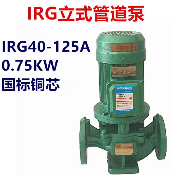 0.75KW1.5寸立式管道泵离心泵IRG40-125A三相380V热水增压循环泵