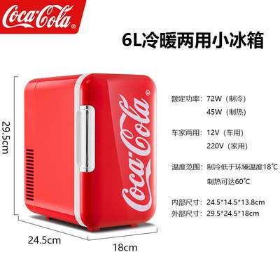 可口可乐车载冰箱迷你小型冰箱办公室家用宿舍学生冷暖箱礼品
