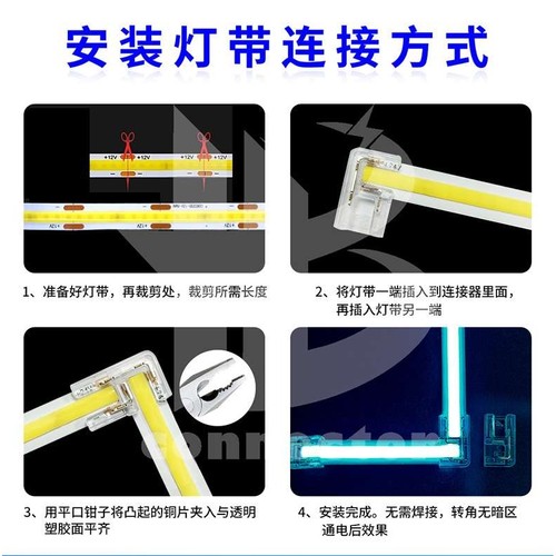 8mmCOB灯带接头线型灯铝槽转角L型接头T型接线端子SMD灯带转角