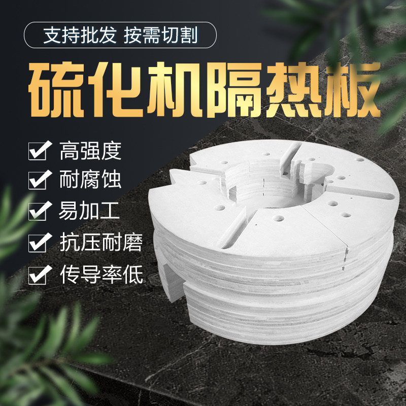 300°隔热板模具隔热板