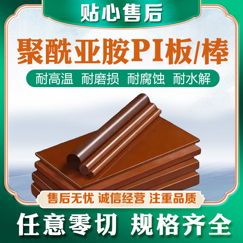 PI板PI棒PI薄板PI板材料