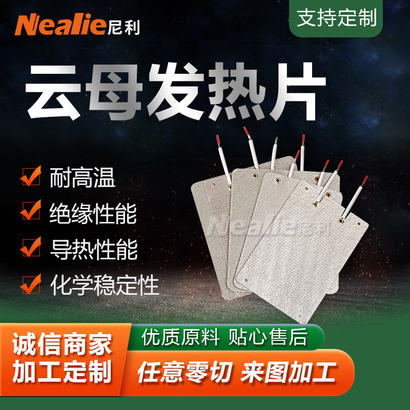家用电器云母发热片电热板 即热式高效发热芯 防干烧超薄寿命长