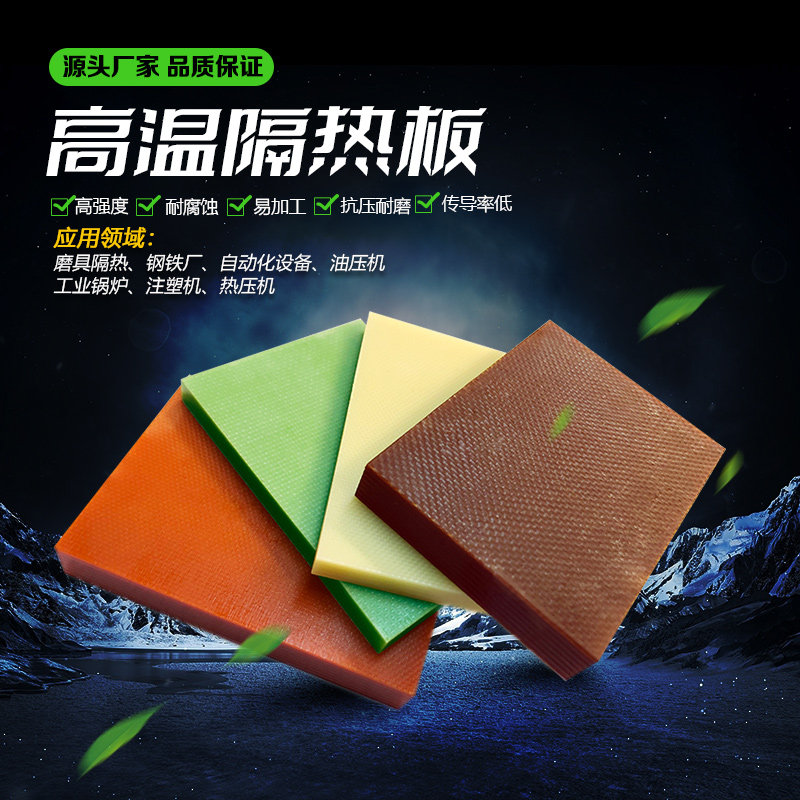 500度模具隔热板油压机隔热