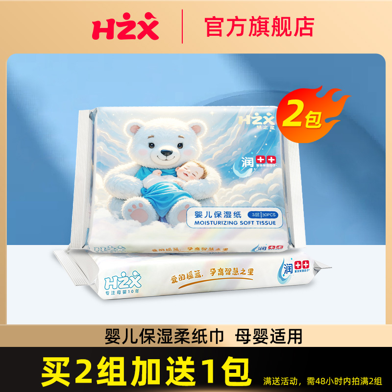 益初婴儿乳霜保湿柔纸巾2包宝宝