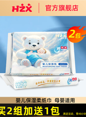 慧之星婴儿保湿乳霜柔纸巾2包宝宝益初云柔巾添加甘油母婴抽纸zd
