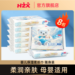 慧之星婴儿保湿乳霜柔纸巾30抽8包益初宝宝云柔巾甘油母婴适用