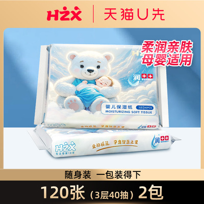 婴儿乳霜保湿柔纸巾40抽