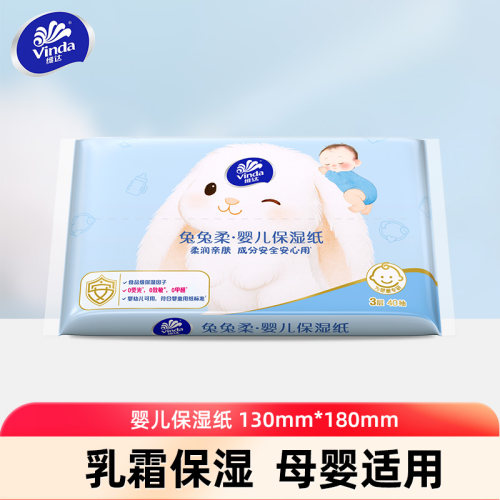 维达兔兔柔婴儿保湿乳霜纸40抽