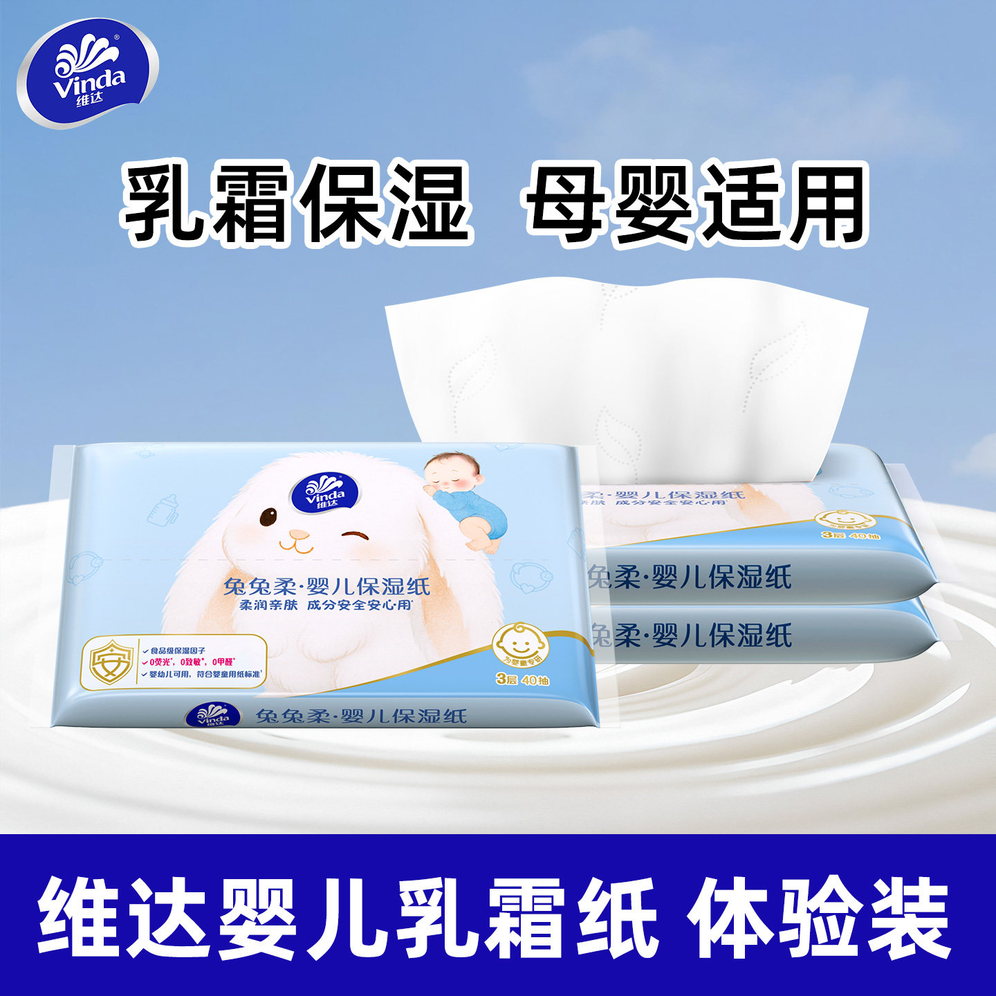 维达兔兔柔婴儿乳霜纸40抽新生儿初生用擦脸鼻屁保湿柔纸巾 - 实物图