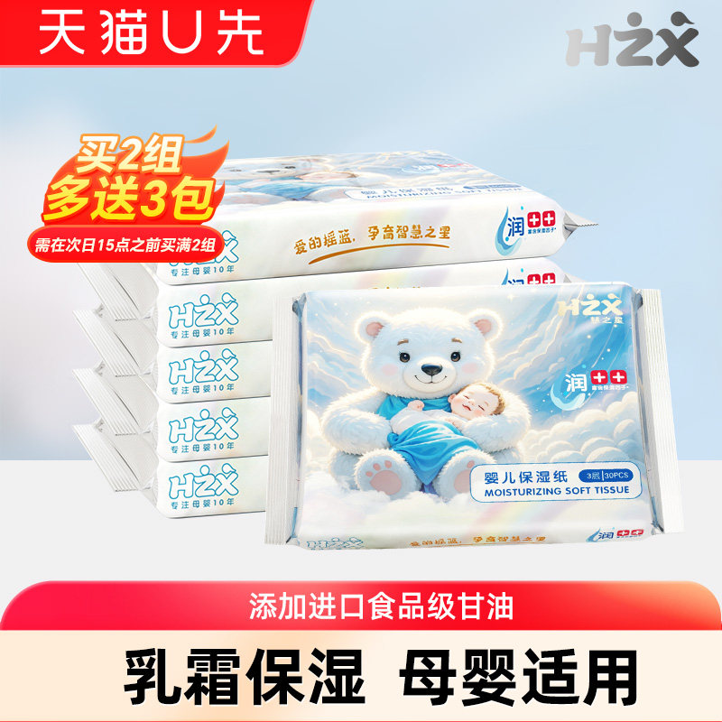 婴儿柔纸巾30抽2包甘油乳霜保湿