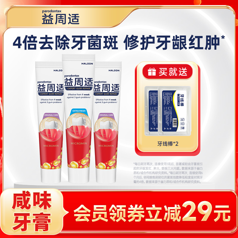 益周适清新强韧美白护龈牙膏