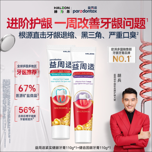 益周适健齿护龈咸味牙膏含氟成人