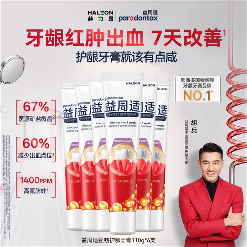 益周适强韧护龈缓解牙龈出血牙膏