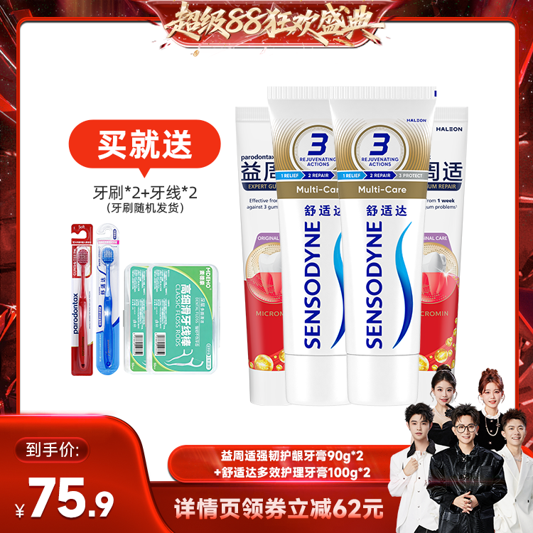 【香菇来了】益周适缓解牙龈红肿出血牙膏抗敏含氟清新
