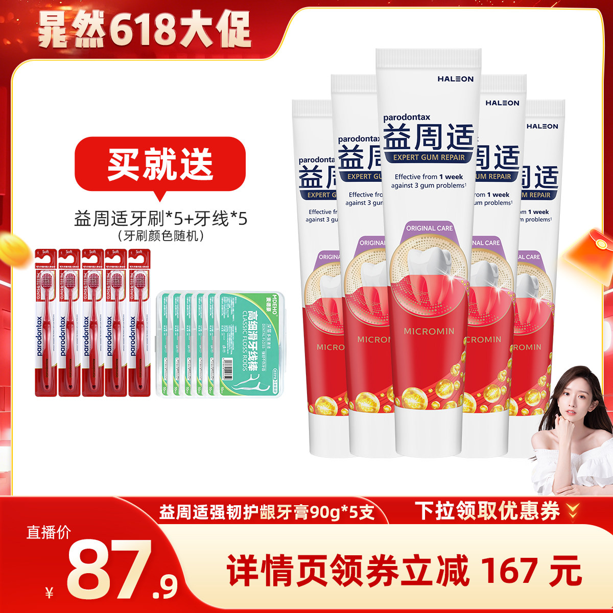【学姐推荐】益周适强韧护龈牙膏帮助缓解牙龈出血红肿含氟90g*5