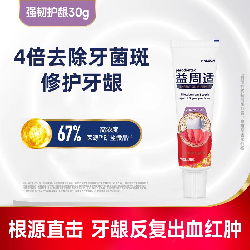 ����ɱ��������parodontaxǿ�ͻ������������������30g