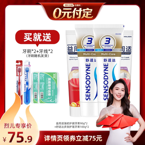 【烈儿新势力周】益周适缓解牙龈红肿出血牙膏抗敏