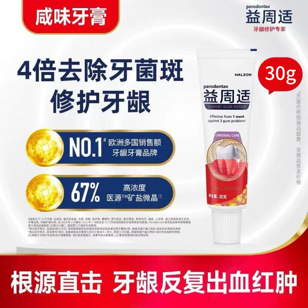 【支付宝专属碰一碰活动链接B】益周适parodontax强韧护龈牙膏30g,洗护清洁剂/卫生巾/纸/香薰,牙膏,淘宝优惠券,粉丝福利购,淘宝优惠卷