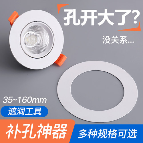 筒灯补救圈圆环扩孔器孔开大了专用遮丑盖板加大led射灯变径压圈
