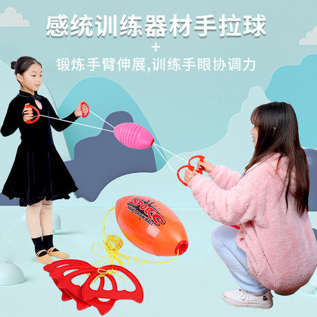 亲子幼儿园感统手拉球