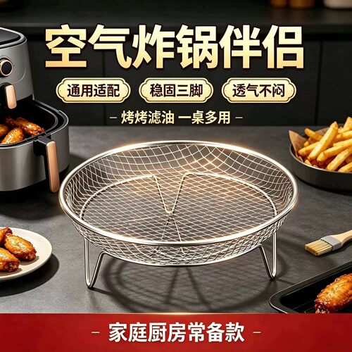 空气炸锅烤架分层隔油篮网格支架优质不锈钢专用过滤控油烧烤架子