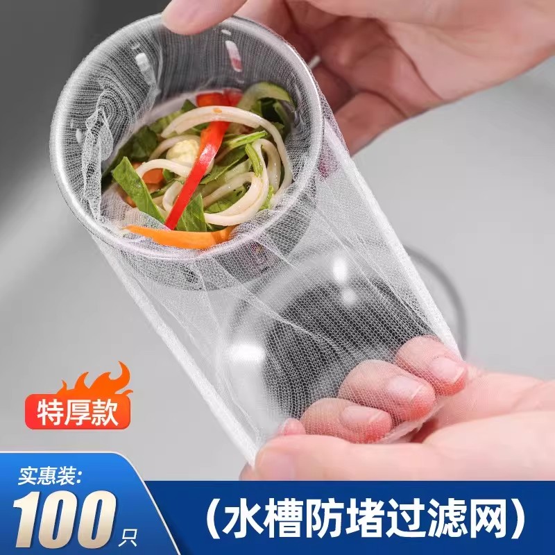 厨房水槽防堵过滤网100只装