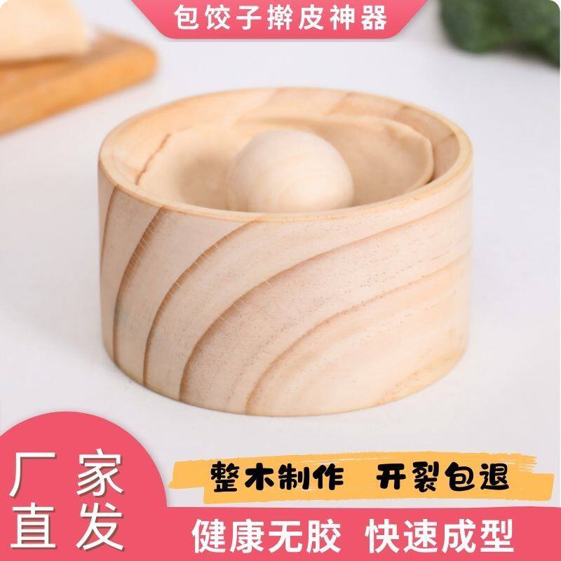 弋客实木压饺子皮神器