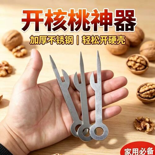 不锈钢开核桃神器家用剥壳去核器加厚三合一轻松开硬壳工具