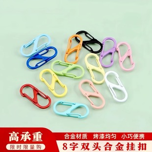 彩色烤漆多功能S型登山扣8字扣金属弹簧扣双向背包勾扣钥匙扣挂扣