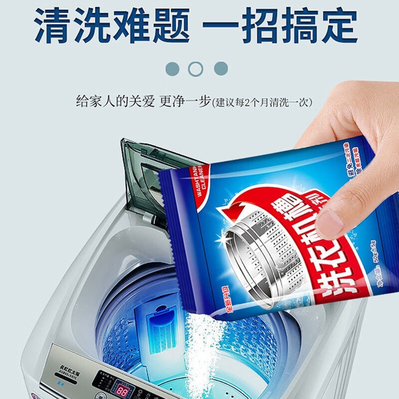 洗衣机槽清洁剂除垢杀菌去味