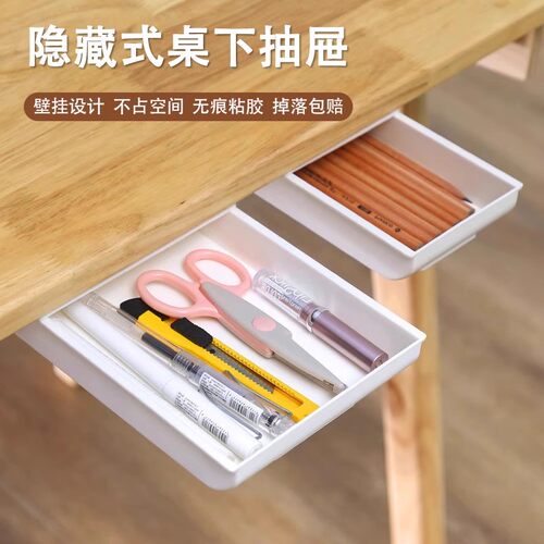新款桌下隐藏粘式固定收纳盒