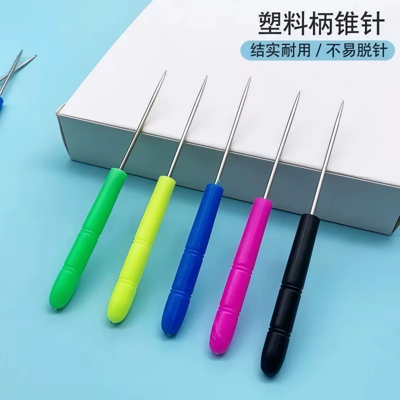 弋客彩色塑料锥子打孔挑针