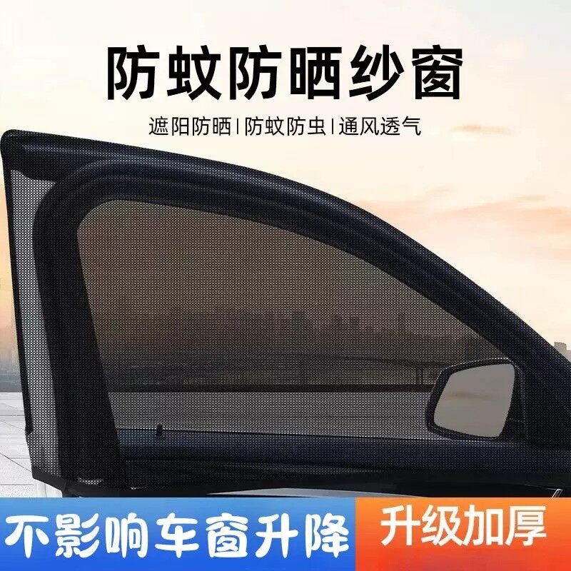 B7306车载防蚊纱窗网罩遮阳