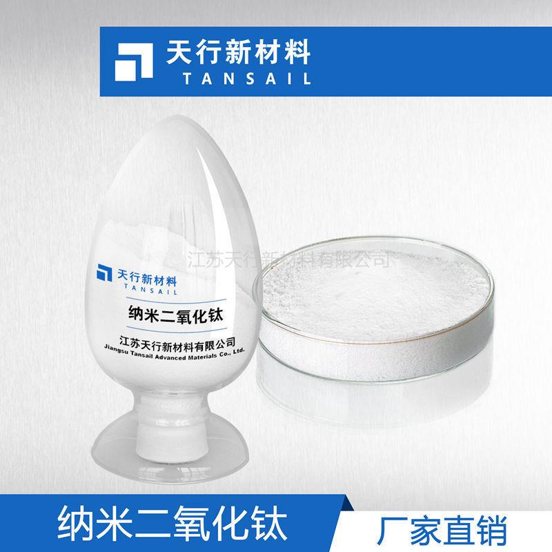 新款直销纳米二氧化钛 高纯 锐钛型 纳米氧化钛TiO2 直销