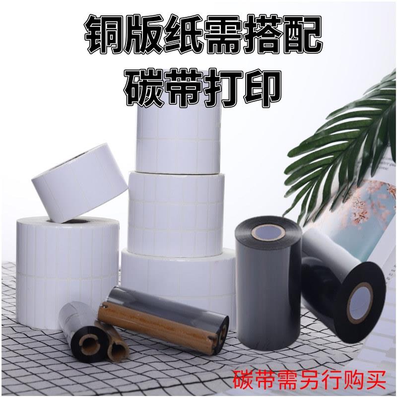 新款直销铜版纸不干胶标签纸50 40 30 20 10价格条码条形码打印纸