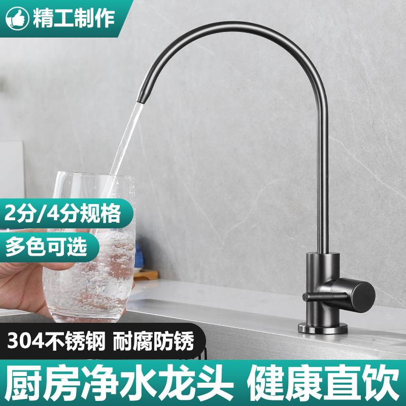 新款直销304不锈钢饮水机净水龙头直饮水纯净水器水龙头快接2分4