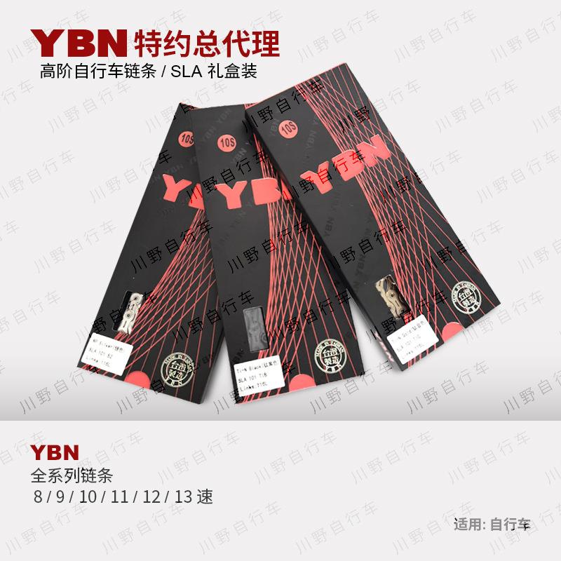 新款直销YBN雅邦自行车链条山地车链条单车链条公路车链条8 9 10