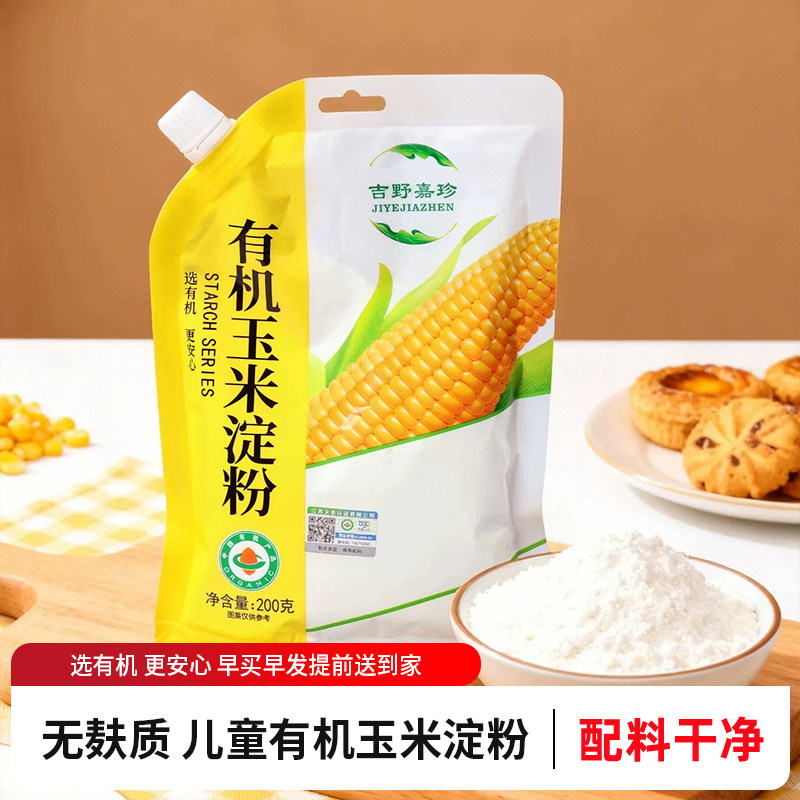 儿童非转基因有机玉米淀粉200g